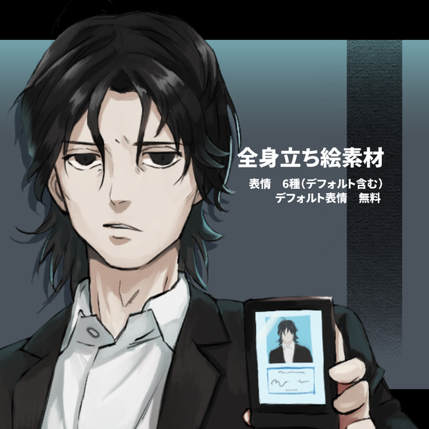 【全身立ち絵素材（一部フリー）】男性C