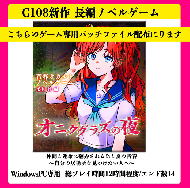パッケージ版 オニクグラズの夜 美月梓編ver2.0パッチファイル