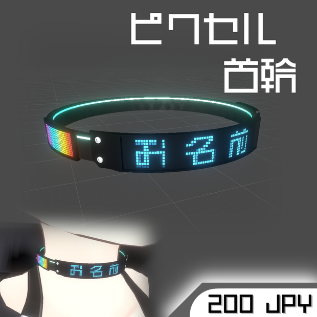 ピクセル 首輪 PixelsCollars V01