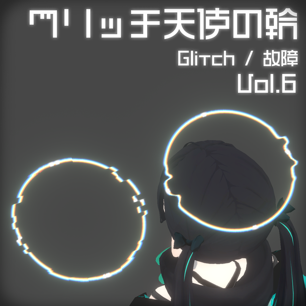 グリッチ天使の輪 Glitch / 故障 AngelHalo Ring Vrchat unity3d