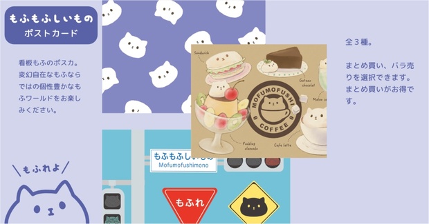 mofumofu オリジナルポストカード4枚セット www.vetrepro.fr