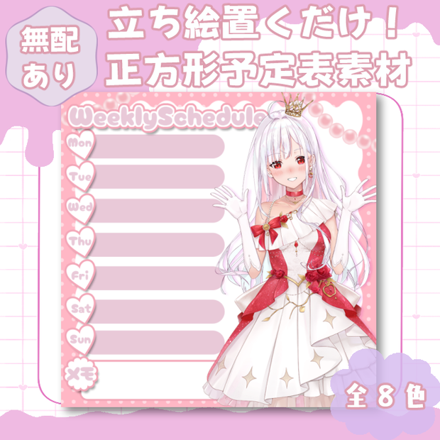 【スケジュール表】無配あり💜・正方形スケジュール表・8色【Vtuber/配信者向け】