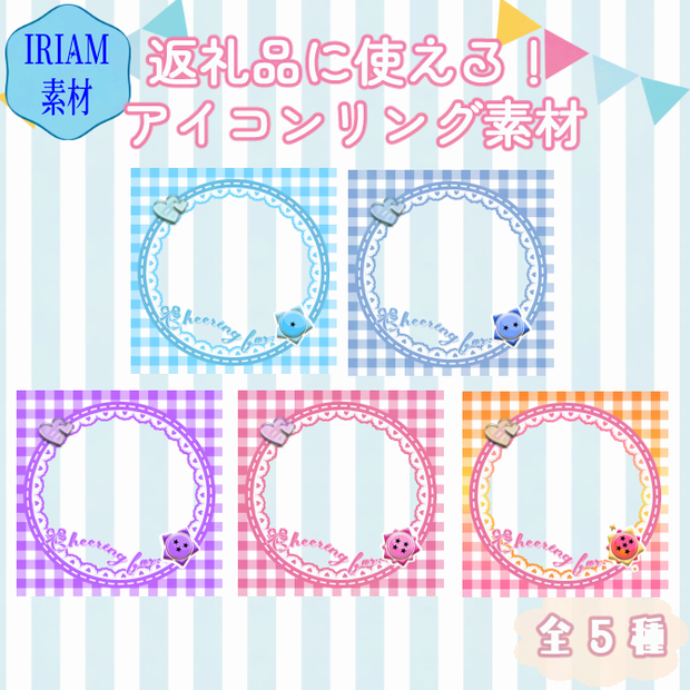 【アイコンリング素材】バッジ付アイコンリング【IRIAM素材】
