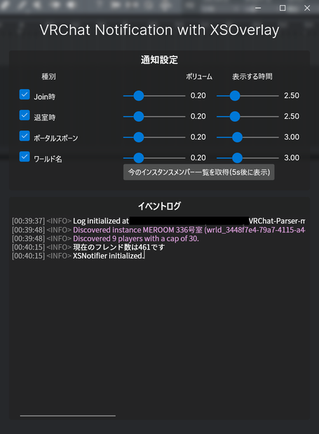 VRCNotificationWithXS(各種通知をXSOverlay経由でVR内に表示できるソフト)