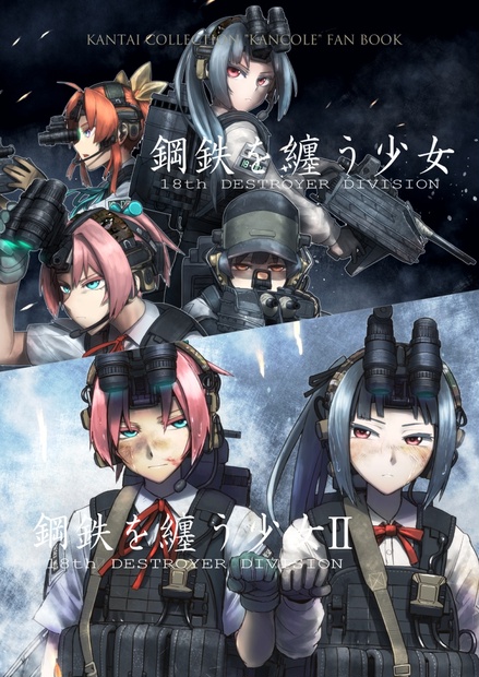 鋼鉄を纏う少女 1 2 行軍日誌 Booth