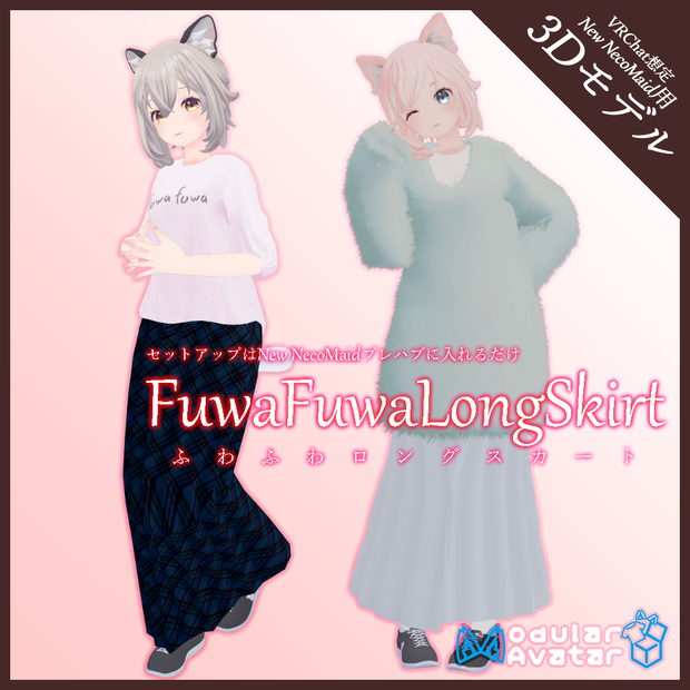 【New NecoMaid用】FuwaFuwaLongSkirt -ふわふわロングスカート-