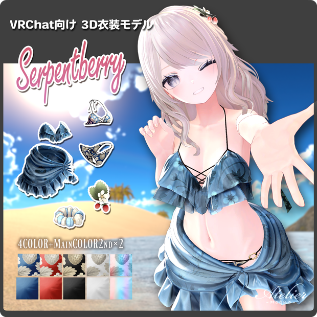 Serpentberry / VRChat向け3D衣装モデル【14アバター対応】