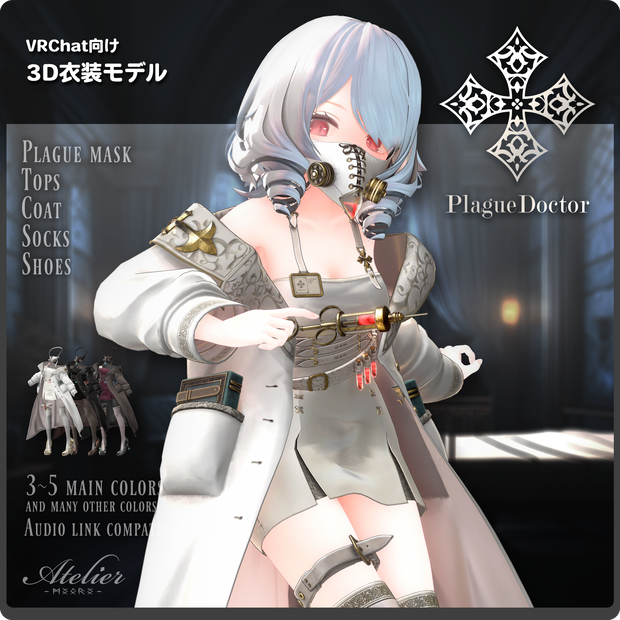 PlagueDoctor / VRChat向け3D衣装モデル【9アバター対応】