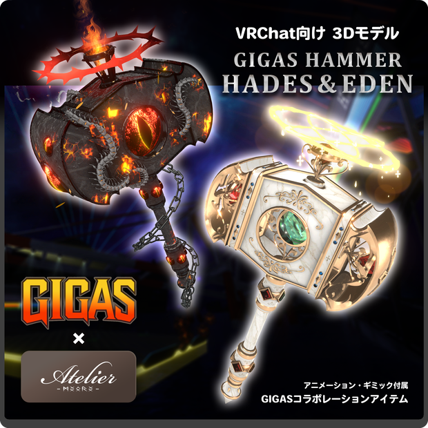 【GIGASコラボレーションアイテム】HADES&EDEN HAMMER / VRChat向け3Dモデル