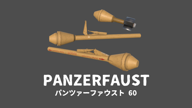 パンツァーファウスト 3Dモデル