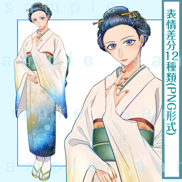立ち絵素材　着物女性(表情差分12種類、背景透過PNG画像)