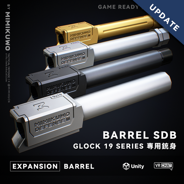 【3Dモデル】Barrel SDB - G19 専用バレル | Expansion | Low-poly - v1.1