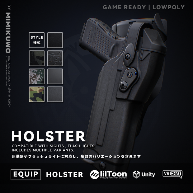 【3Dモデル・VRChat想定】ホルスター Holster  | Equip | Low-poly - Update | v1.0