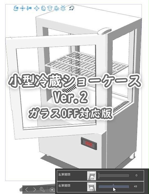 小型冷蔵ショーケース