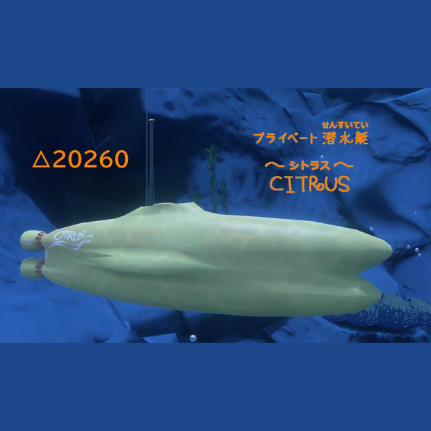 潜水船