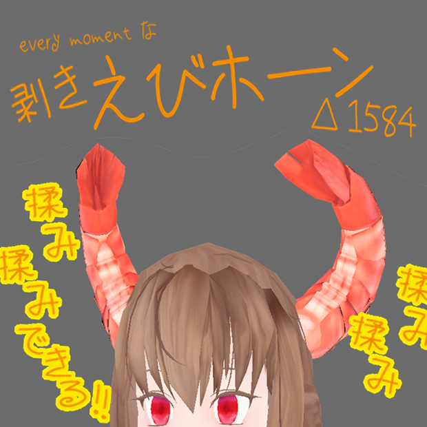 ヘッド アクセサリー　（ホーン角系）