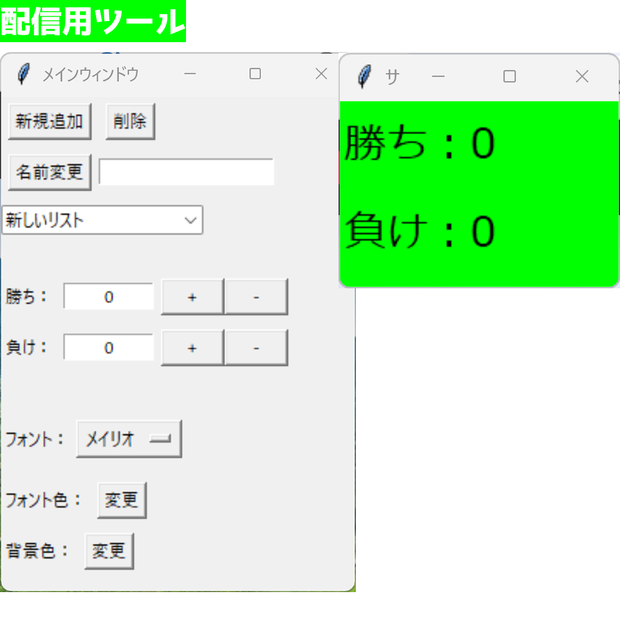 【配信用ツール】勝ち負けカウントツール