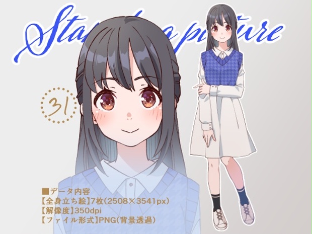 立ち絵素材 31 B ハーフアップ黒髪女子高生 私服全身 表情7種 Rio S Atelier Booth