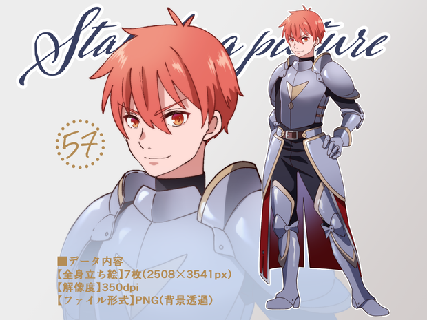 立ち絵素材_5７（男性鎧剣士全身、表情7種）