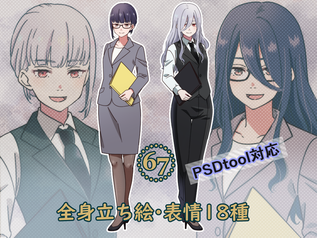 【無料素材】立ち絵素材_67（スーツ女子全身、表情各18種、スーツ２種、髪型、瞳色差分あり）