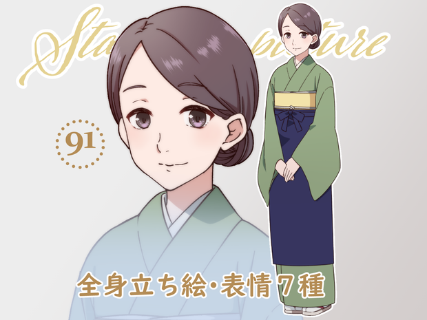 立ち絵素材_91（旅館の仲居風和装女性全身、表情7種、おまけPNG素材あり）