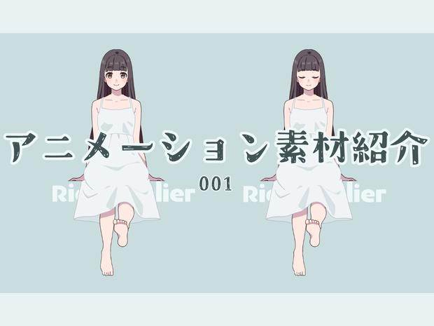 【無料アリ】アニメーション素材_001