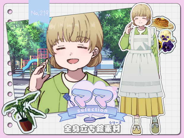 【手描き】立ち絵素材_219（ぽっちゃりおっとりママ全身、表情10種、エプロン差分、おまけPNG素材あり）