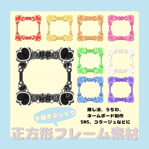 【推し活】手描きぷっくり正方形フレーム素材　（一部無料配布）