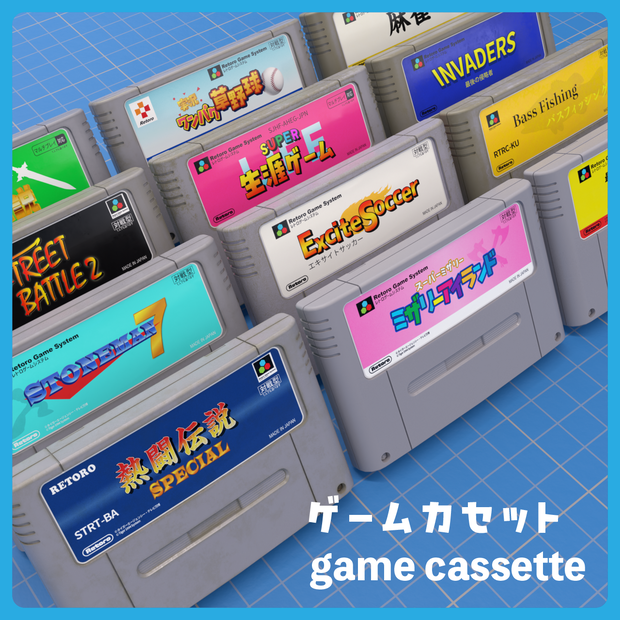 【3Dモデル】ゲームカセット【game cassette/Video Game Cartridge/スーパーファミコン/SNES】