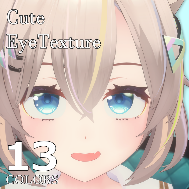トラス対応 CuteEyeTexture 13colors