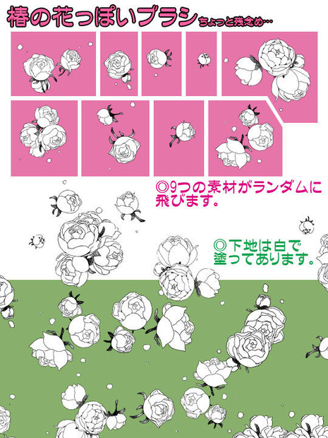 散らし用シンプル花詰め10種+ヒナギク(コミックスタジオ用)おまけつき