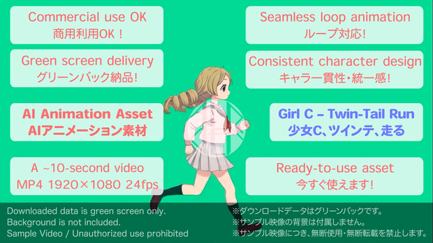 AI Animation Asset – Girl C Twin-Tail Run / AIアニメーション素材 少女C、ツインテール、走る