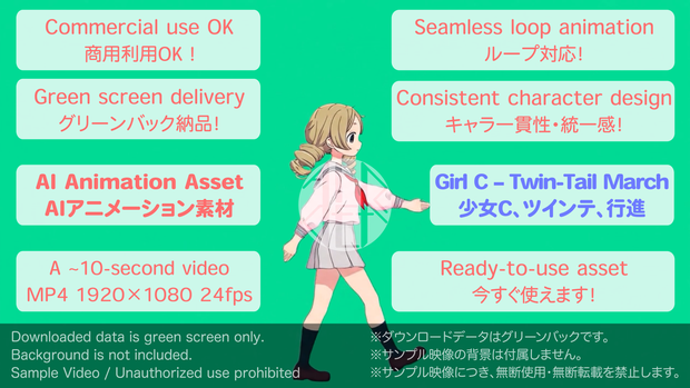 AI Animation Asset – Girl C Twin-Tail March / AIアニメーション素材 少女C、ツインテール、行進