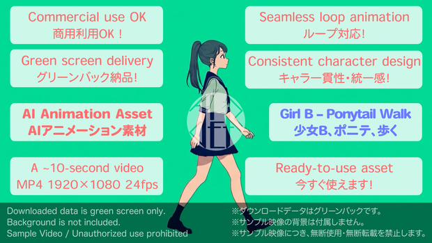 AI Animation Asset – Girl B Ponytail Walk / AIアニメーション素材 少女B、ポニーテール、歩き