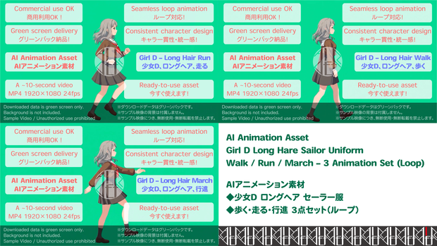 AI Animation Asset｜Girl D Long Hare Sailor Uniform / Walk / Run / March – 3 Animation Set (Loop)・AIアニメーション素材｜少女D ロングヘア セーラー服 歩く・走る・行進（3点／ループ）