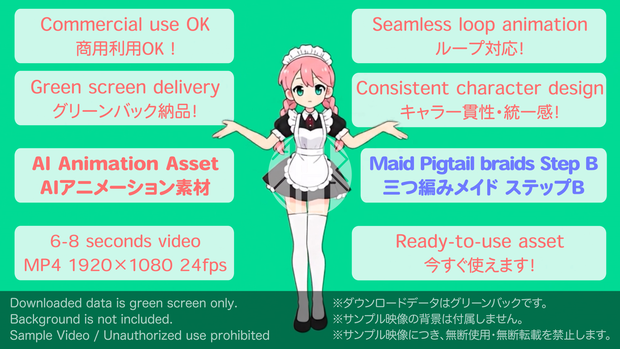 AIアニメーション素材｜少女E 三つ編み メイド ステップB｜AI Animation Asset｜Girl E Pigtail braids Maid Step-B Animation Loop