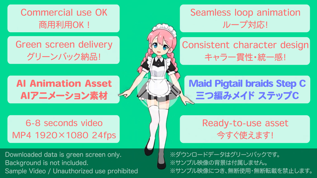 AIアニメーション素材｜少女E 三つ編み メイド ステップC｜AI Animation Asset｜Girl E Pigtail braids Maid Step-C Animation Loop