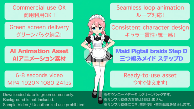AIアニメーション素材｜少女E 三つ編み メイド ステップD｜AI Animation Asset｜Girl E Pigtail braids Maid Step-D Animation Loop