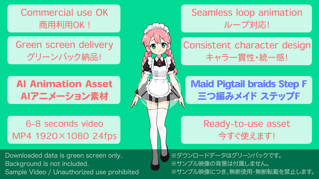 AIアニメーション素材｜少女E 三つ編み メイド ステップF｜AI Animation Asset｜Girl E Pigtail braids Maid Step-F Animation Loop