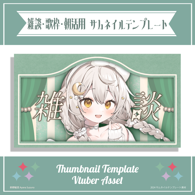 【サムネイル素材】重ねるだけ 雑談・歌枠・朝活用 フレンチルックな窓際風【Vtuber Asset】