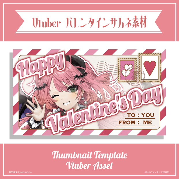 【Vtuber 素材】フォロワー様用バレンタイン素材 / サムネイル素材テンプレート 2024【Vtuber Asset】