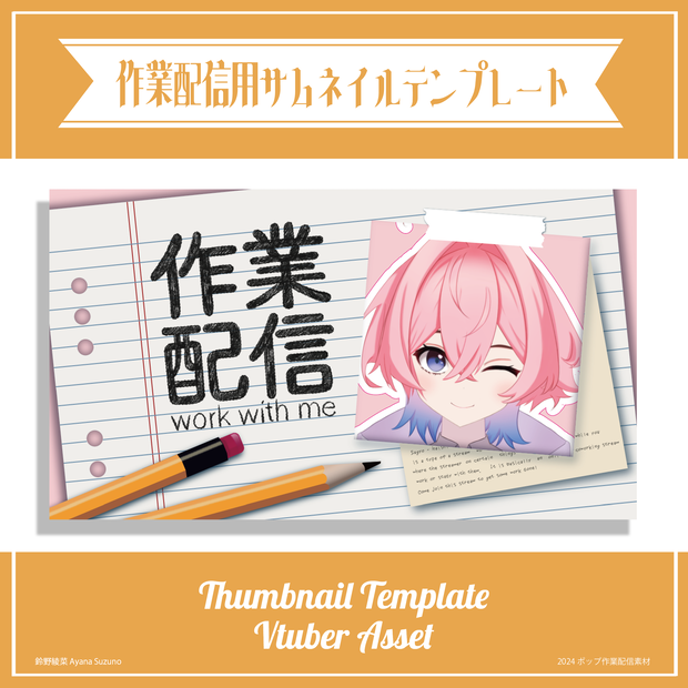 【サムネイル素材】重ねるだけ 作業配信用サムネイル素材【Vtuber Asset】