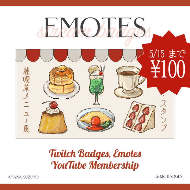 【Twitch Emote / Youtube Stamp】レトロ純喫茶モチーフのドット絵スタンプ素材【Vtuber Asset】