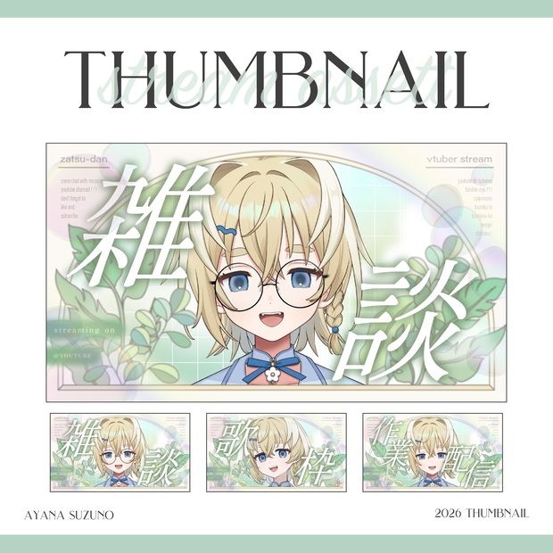 【Vtuber 素材】4点セット 重ねるだけ 雑談・歌枠・作業配信用 爽やかなグリーンのサムネイル素材【Vtuber Asset】