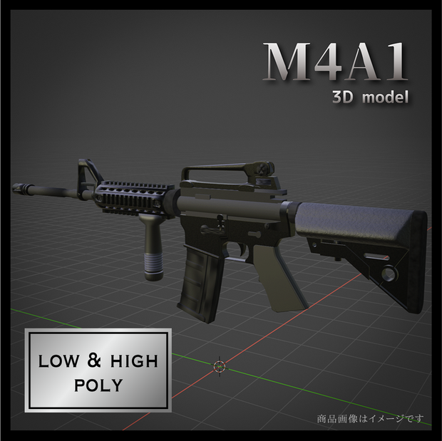 M4A1【3Dモデル・ハイ＆ローポリセット】