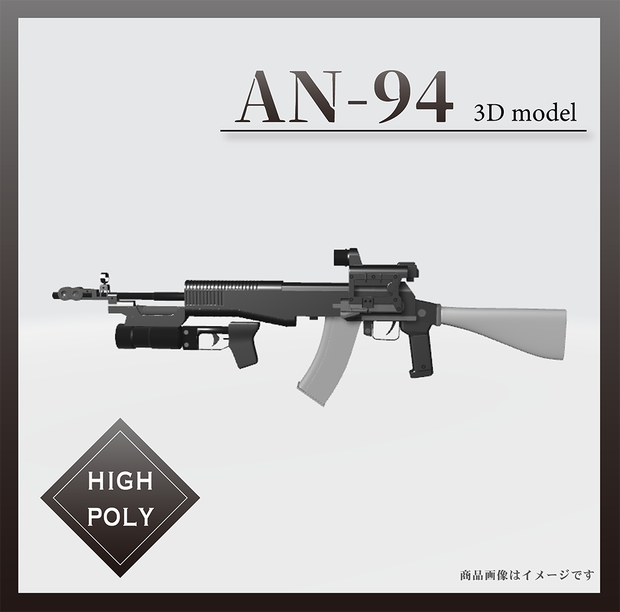 AN-94【3Dモデル・ハイポリ】