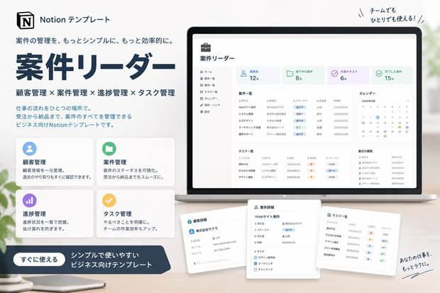案件レーダー | フリーランスのための案件・顧客管理Notionテンプレート
