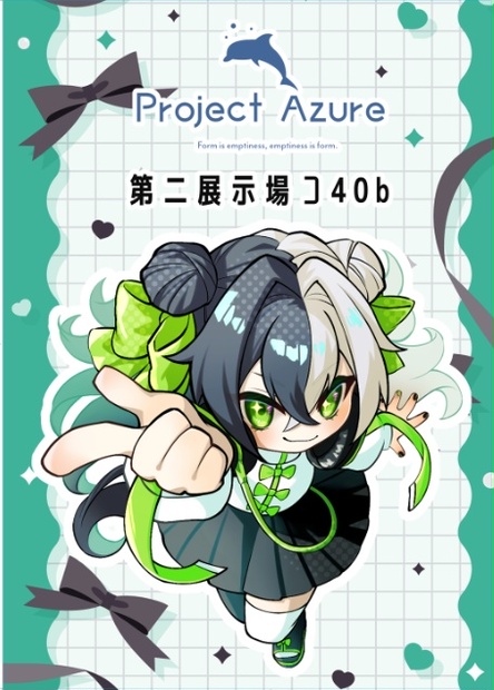 2025年 M3秋 会場使用ポスター（サイン入り） - Project Azure - BOOTH