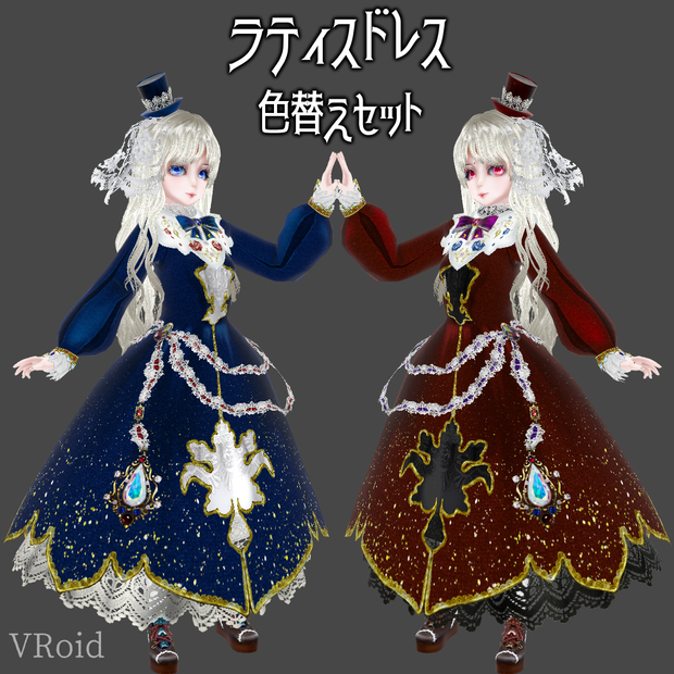 ラティスドレス色替えセット