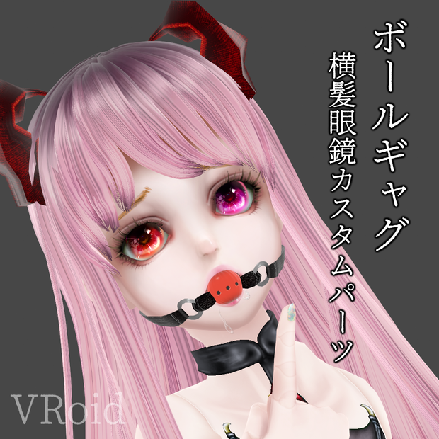 ボールギャグ女性用